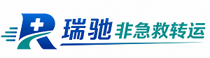 长白朝鲜族自治县瑞驰非急救转运｜病人出院长途护送服务